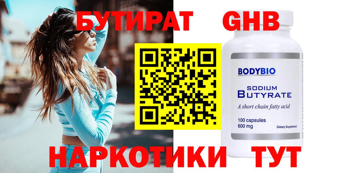 БУТИРАТ BDO 33%  Вход с VPN  Рассказово 