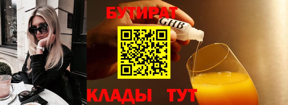 БУТИРАТ Butirat Рассказово