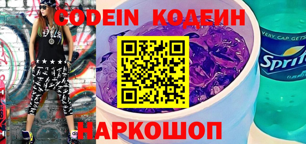 Рассказово  Кодеин Purple Drank  Кодеиновый сироп Lean напиток Lean (лин)  Вход с VPN 