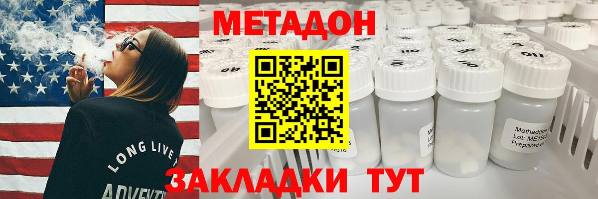МЕТАДОН кристалл Рассказово