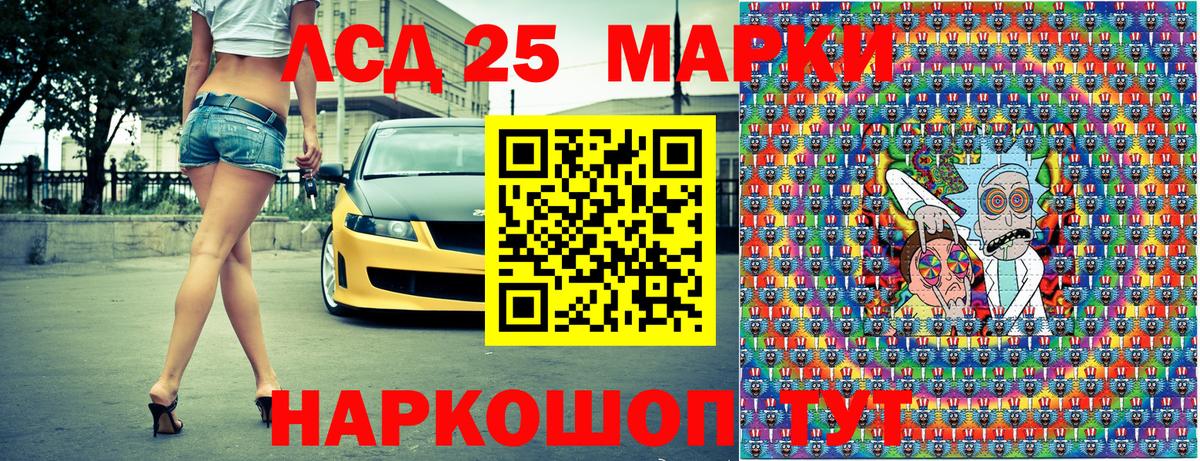 Марки 25I-NBOMe 1,5мг Рассказово