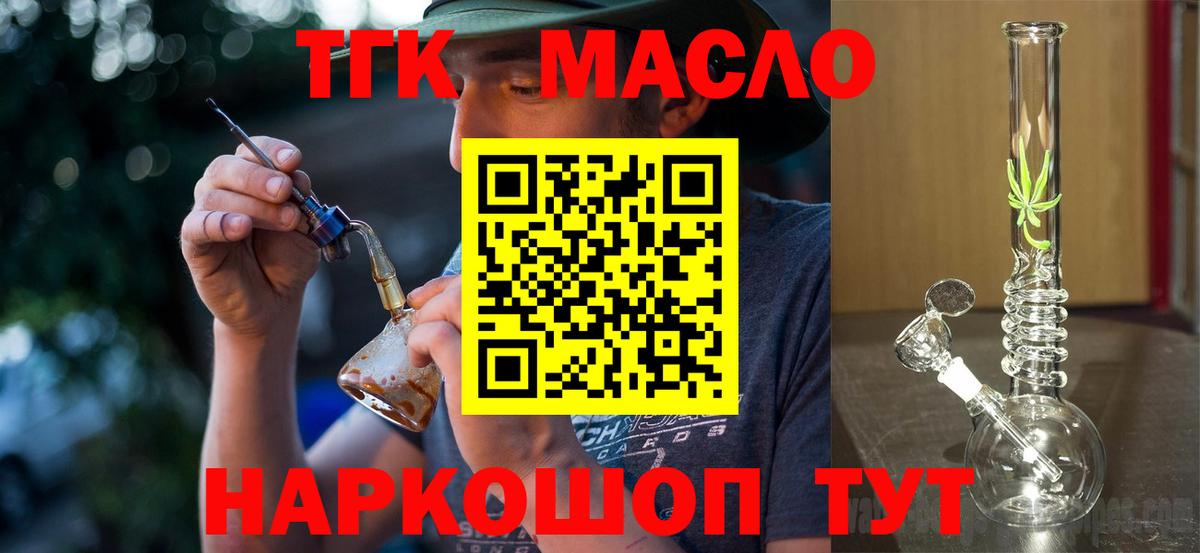 ТГК THC oil Рассказово